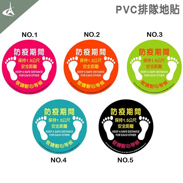 彩色圓形PVC地貼(30cm直徑1張，五款樣式))
